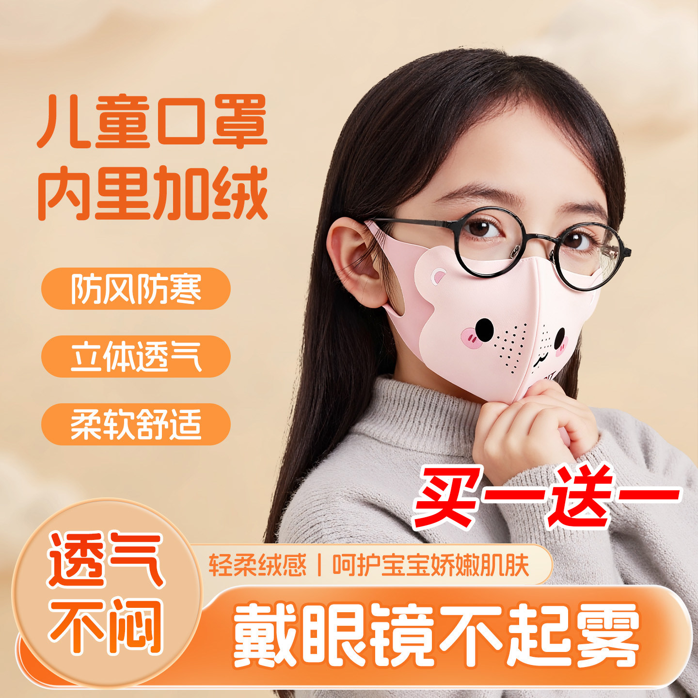儿童保暖口罩3到6岁宝宝2025新款加厚婴儿口罩女高颜值冬防风防