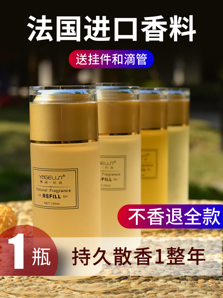 车载香水补充液大瓶汽车高档持久淡香车内车用香薰香氛除异味精油