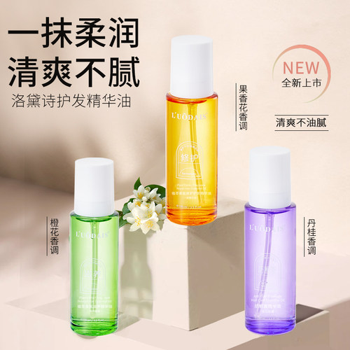 洛黛诗烫染修护防断发护发精油