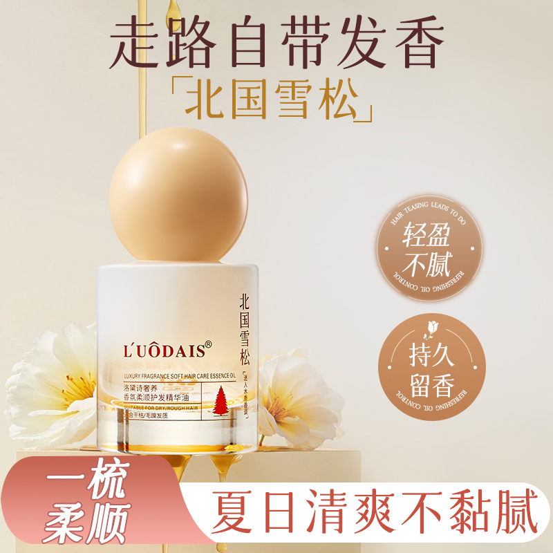 护发精油持久留香改善干枯防毛躁烫染受损防静电柔顺亮泽免洗正品