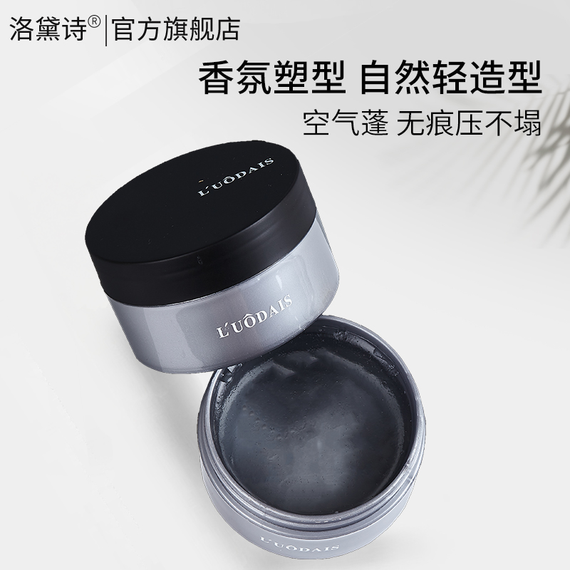 洛黛诗强力塑形定型哑光发蜡
