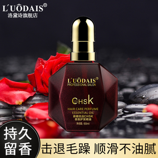 洛黛诗CHSK护发精油摩洛哥女卷发改善干枯头发防毛躁柔顺正品 旗舰
