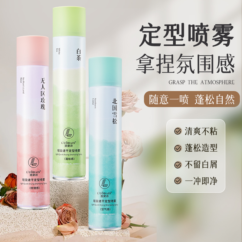 定型喷雾自然蓬松空气感高颅顶男女发胶卷发造型神器持久留香干胶