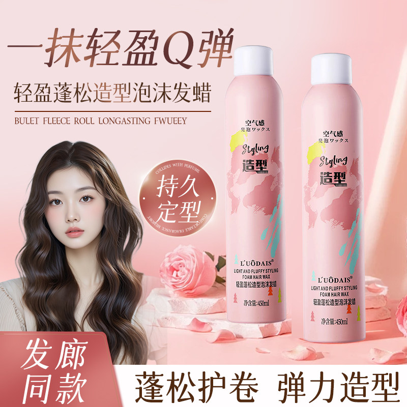 泡沫发蜡卷发保湿蓬松法式卷羊毛卷弹力护卷理发店专用摩丝发胶男,美发护发/假发,发胶/发泥/发蜡,淘宝优惠券,粉丝福利购,淘宝优惠卷