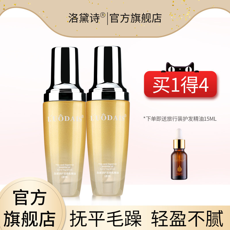 洛黛诗护发精油女防分叉干枯毛躁柔顺护理免洗持久留香理发店专用