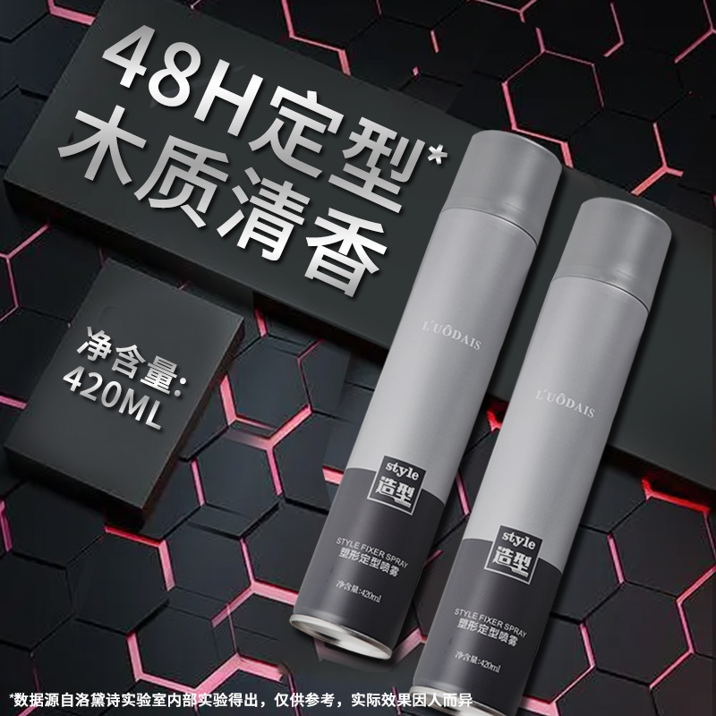 发胶喷雾定型男士持久清香强力