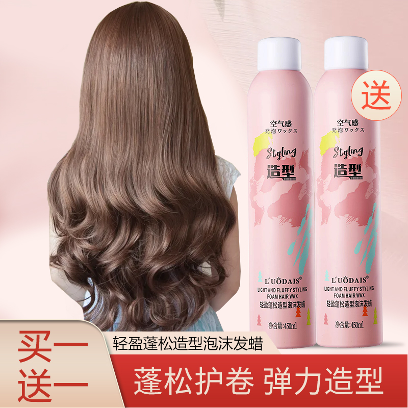 洛黛诗蓬松造型护卷弹力泡沫发蜡