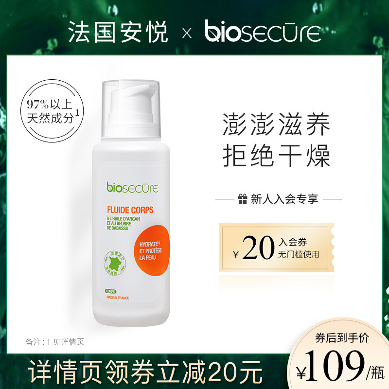 法国原装进口安悦润活护体乳液200ml 缓解干燥清爽滋润不油身体乳