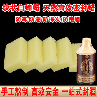 酒瓶酒坛封口蜡封酒瓶口葡萄酒瓶密封蜡封坛蜡白酒白蜂蜡封酒专用