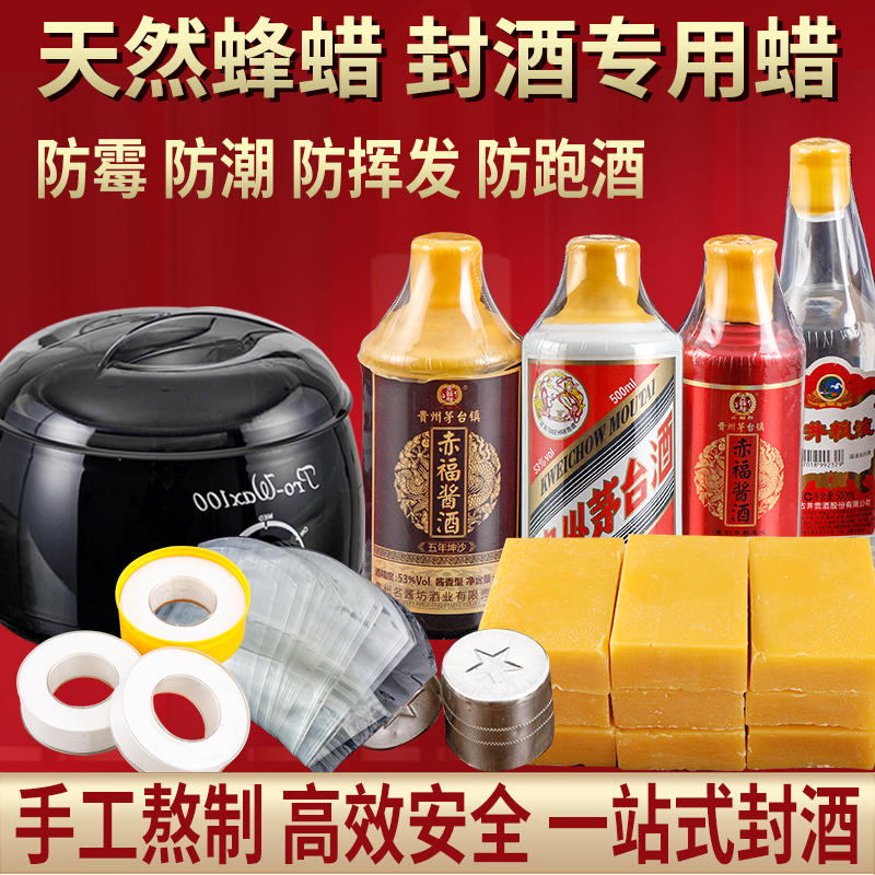 封口蜡瓶口密封蜡封酒专用蜂蜡
