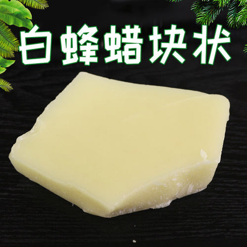 白蜂蜡蜜蜡家具抛光蜡染