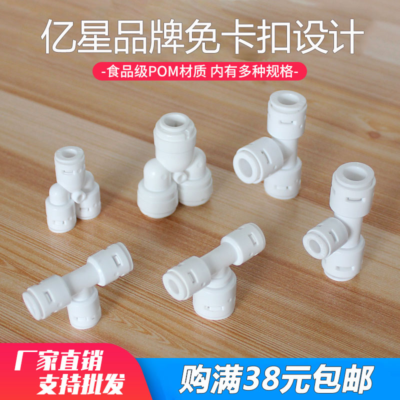 直饮机2分3分快接接头