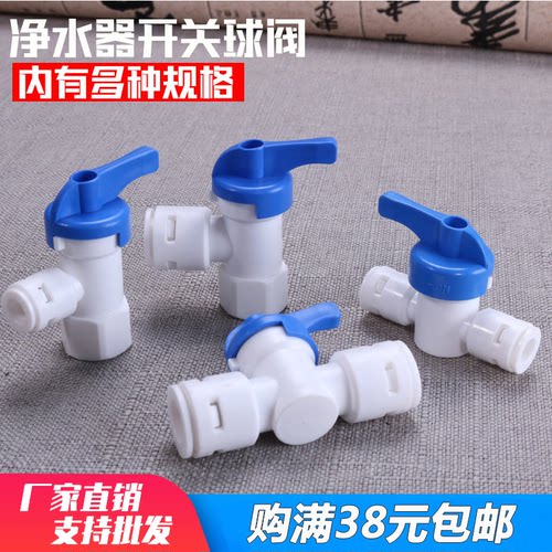 净水器配件2分开关亿星接头