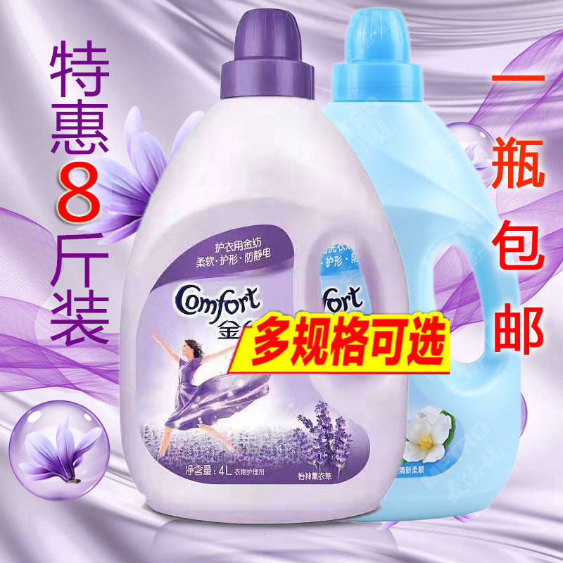 衣物柔顺剂柔软护理液防静电薰衣草持久留香促销家庭装8斤包邮