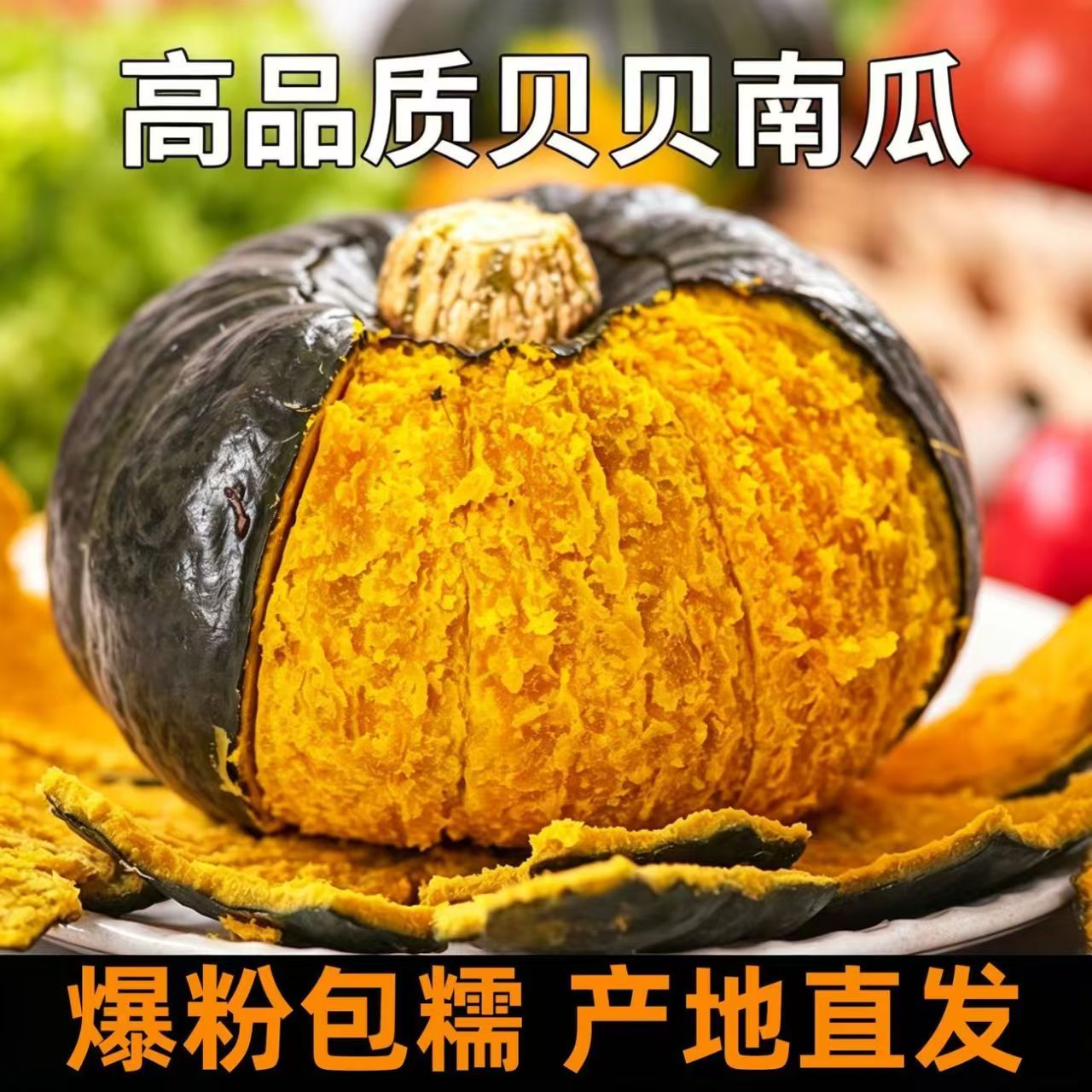 南瓜贝贝便宜板栗正宗贝贝新鲜带箱香甜糯直发婴儿宝宝孕妇辅食