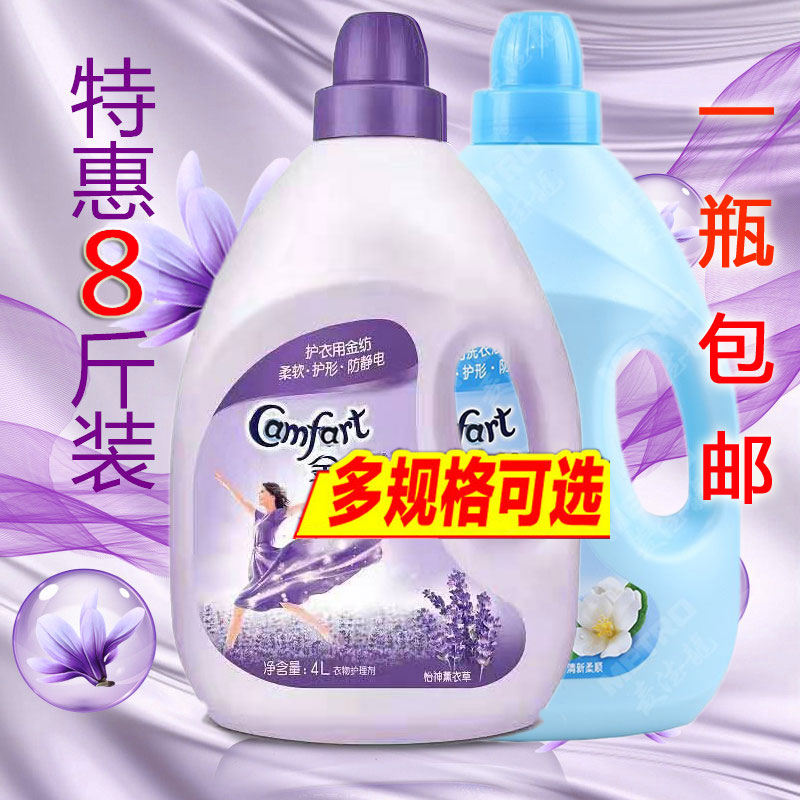 衣物柔顺剂柔软护理液防静电薰衣草持久留香促销家庭装8斤包邮