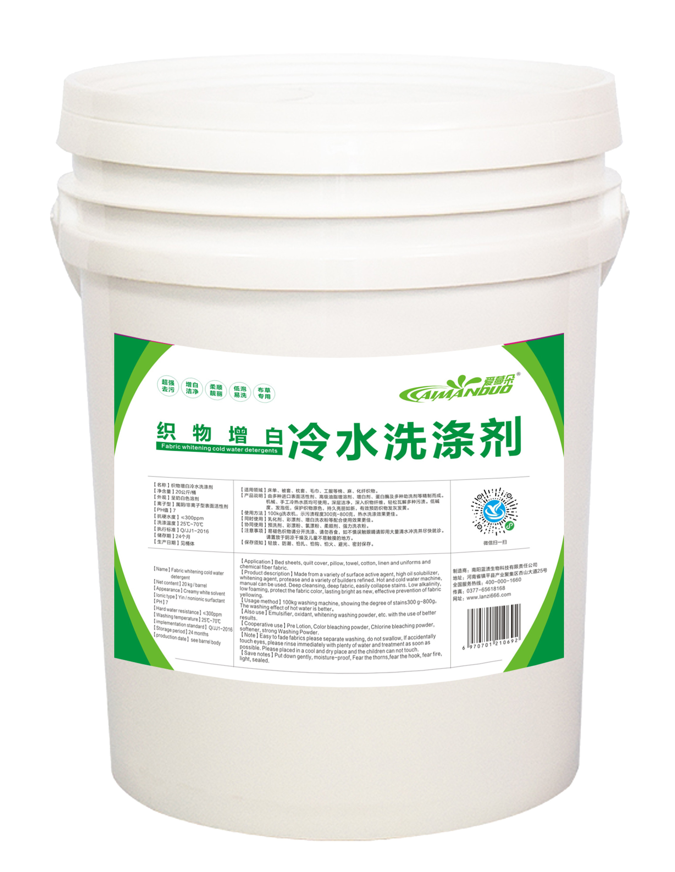 冷水洗涤剂增白去污洗衣液畅彩