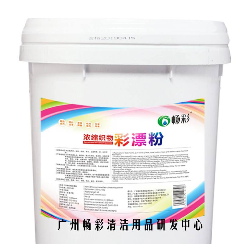 彩漂粉去血渍增白增艳畅彩
