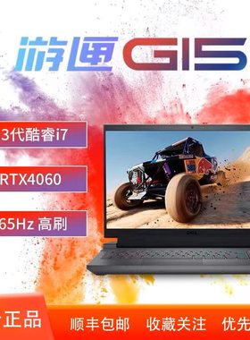 DELL戴尔G15 12代英特尔酷睿i7高刷游戏本3060笔记本电脑学生电竞