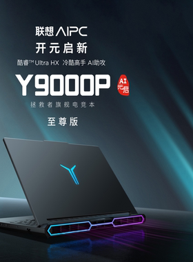 Lenovo/联想 拯救者2025Y9000P新款2025Y7000P学生设计电竞游戏本