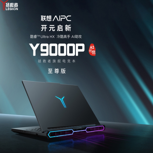 Lenovo/联想 拯救者2025Y9000P新款2025Y7000P学生设计电竞游戏本