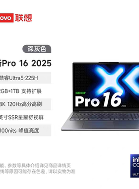 Lenovo联想小新Pro16C轻薄便携学生办公游戏锐龙版2025笔记本电脑