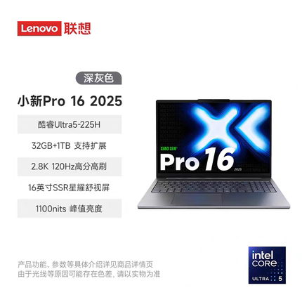 Lenovo联想小新Pro16C轻薄便携学生办公游戏锐龙版2025笔记本电脑