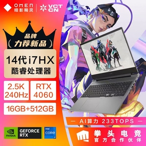 HP/惠普 暗影精灵9/10系列 电竞屏学生游戏本大屏设计笔记本电脑
