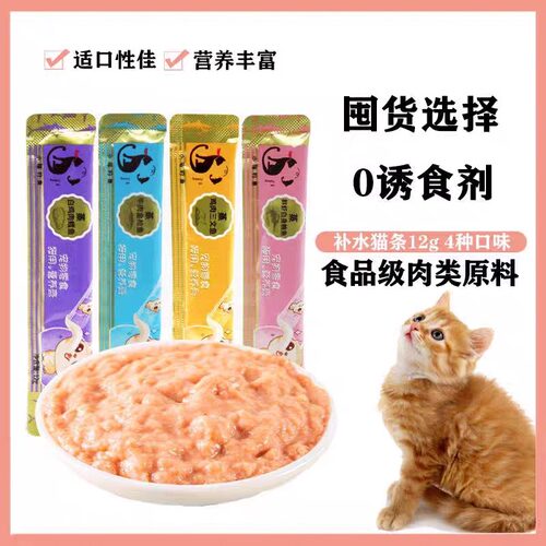 小猫钓鱼猫条成幼猫零食湿粮包
