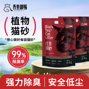 吾皇御赐红茶绿茶豆腐猫沙2.4kg强力除臭无尘天然混合植物猫砂6包