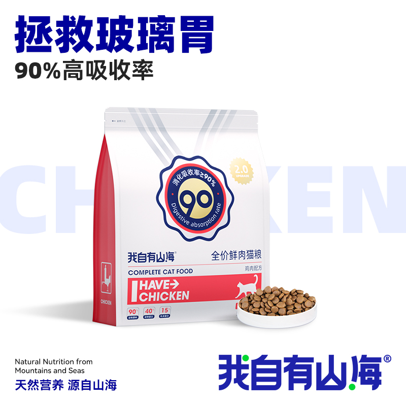 我自有山海成幼猫猫粮鲜肉高蛋白