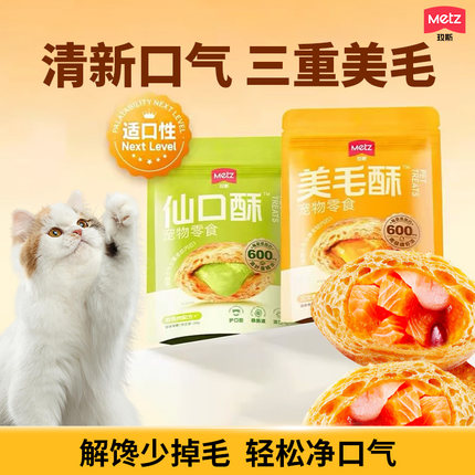 玫斯猫零食夹心酥美毛酥成幼猫仙口酥磨牙洁齿清新口腔拌粮饼干
