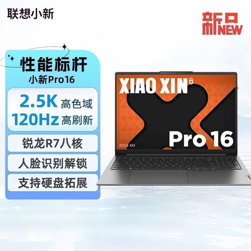 Lenovo/联想 小新Pro16 R7 8845H轻薄本16寸大屏办公笔记本电脑