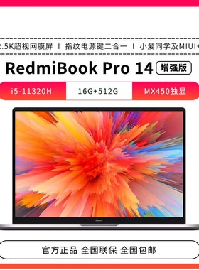 Xiaomi/小米 RedmiBook Pro 1415轻薄学生办公游戏红米笔记本电脑
