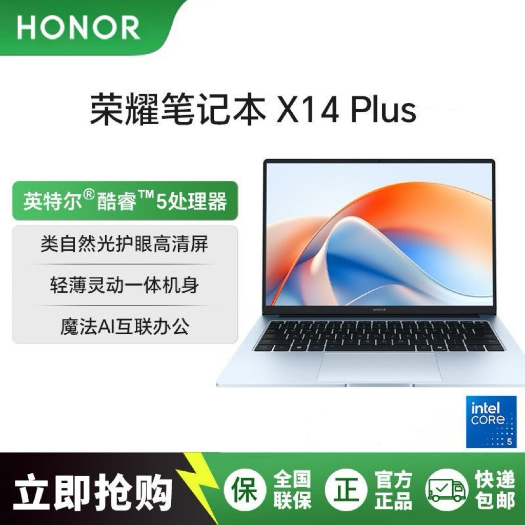 荣耀X14Plus新款大屏轻薄本