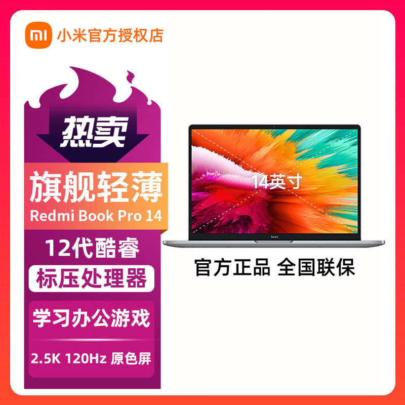 Xiaomi/小米 RedmiBook Pro 14/15手提商务办公i7游戏笔记本电脑 笔记本电脑 笔记本电脑 原图主图