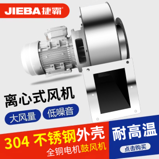 304不锈钢离心风机380V耐高温除尘锅炉引风机采暖排烟抽风鼓风机