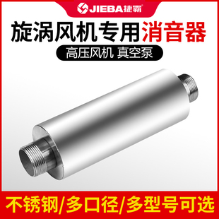 漩涡风机消音器高压风机真空泵降噪消声器旋涡气泵不锈钢消音器