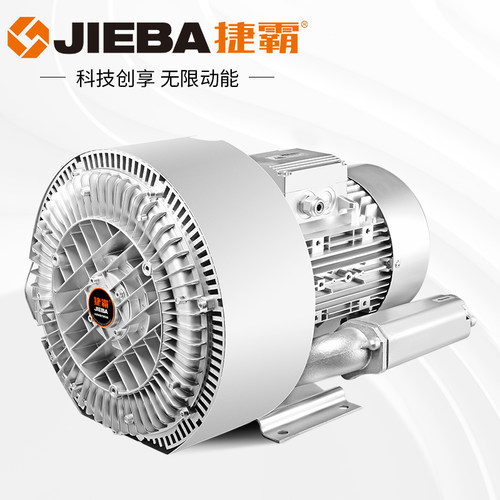 JIEBA捷霸双叶轮漩涡风机
