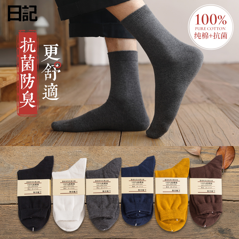 袜子男士中筒秋冬纯棉