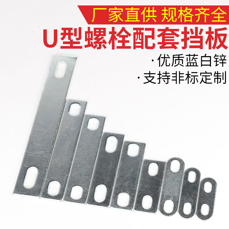 镀锌挡板卡铁双孔垫片螺丝