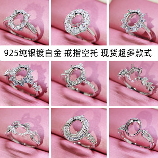 2026新款戒指托空托925纯银镀18K白金食指戒托女镶嵌日韩饰品活口