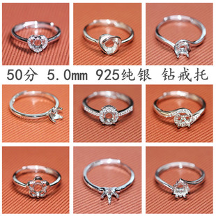 50分5mm钻戒托指环饰品925纯银圆形莫桑钻石戒指空托女彩宝石活口