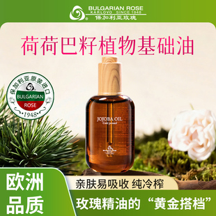 BULGARIAN ROSE保加利亚玫瑰冷榨荷荷巴油面部基础油霍霍巴油保湿