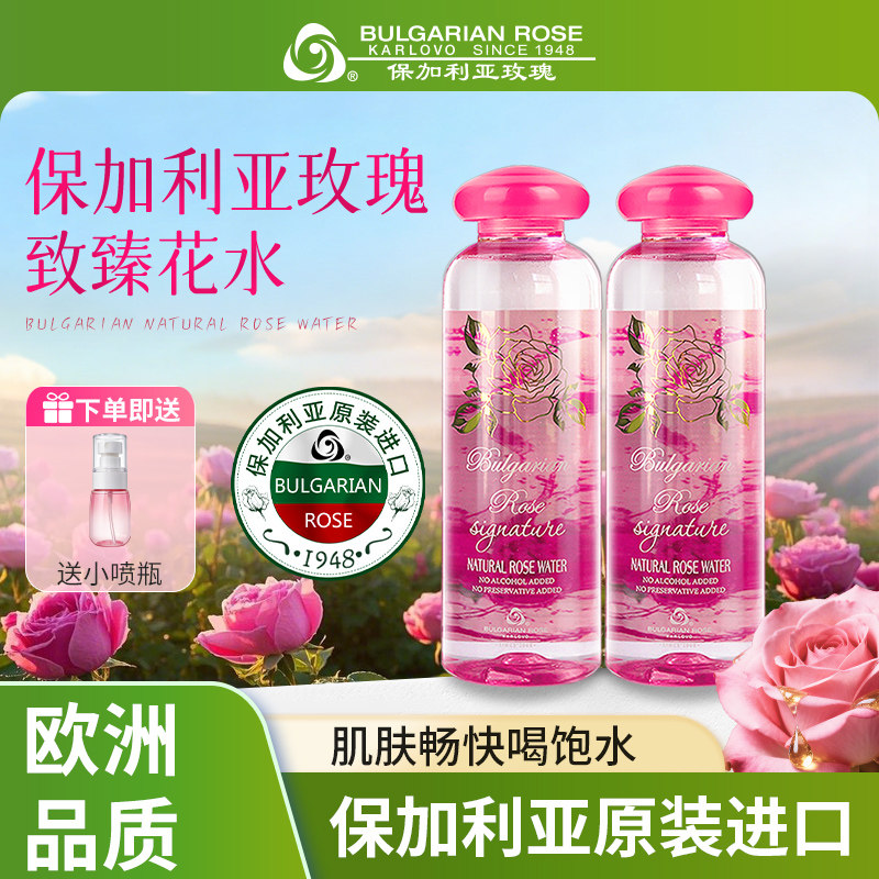 保加利亚玫瑰 大马士革玫瑰 纯露花水爽肤水原装进口无酒精无香精