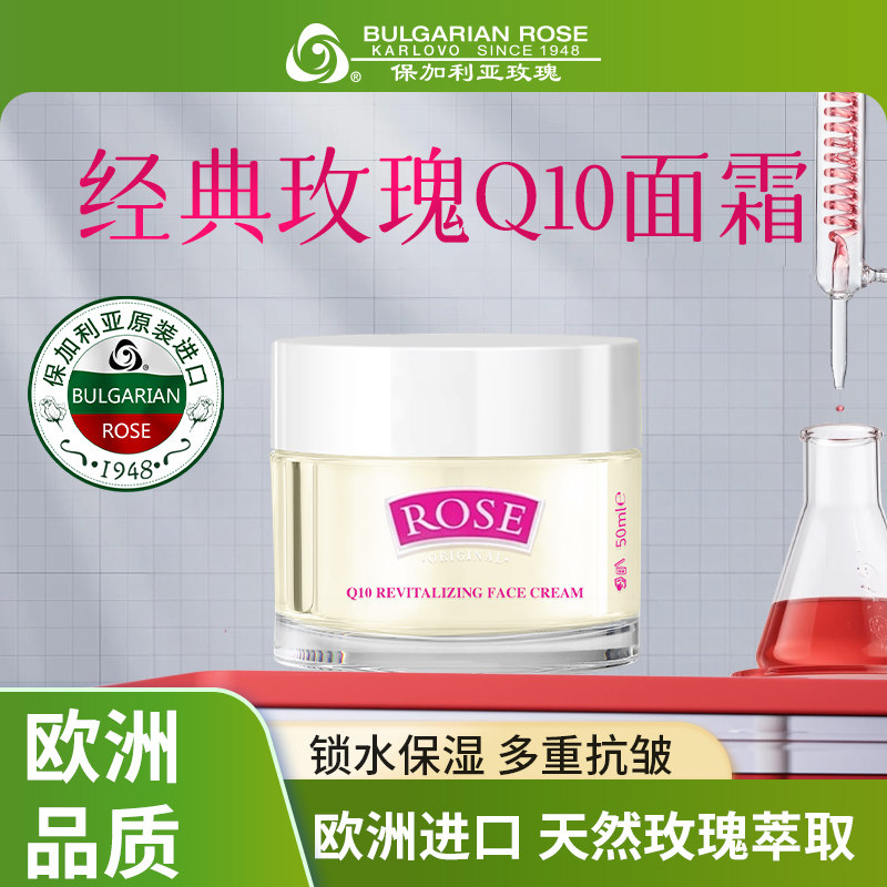 保加利亚保加利亚玫瑰保湿抗皱