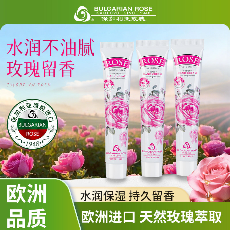 保加利亚玫瑰精油护手霜3支保湿清爽不油腻水润质地  嫩肤便携装