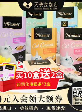 进口德国迈阿密猫条Miamor成幼猫营养膏化毛膏猫草猫零食猫咪湿粮