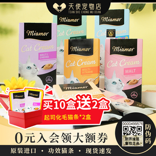进口德国迈阿密猫条Miamor成幼猫营养膏化毛膏猫草猫零食猫咪湿粮