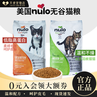 Nulo诺乐无谷猫粮成幼猫火鸡鸭肉鸡肉鳕鱼味室内挑嘴猫粮12磅